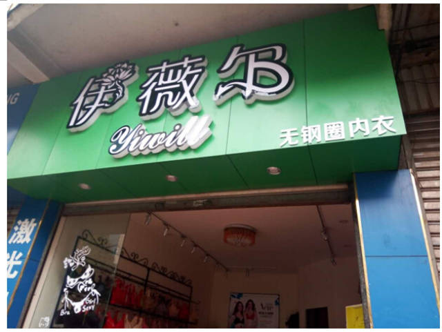 内衣品牌管理动态:打造品牌价值与消费者信任