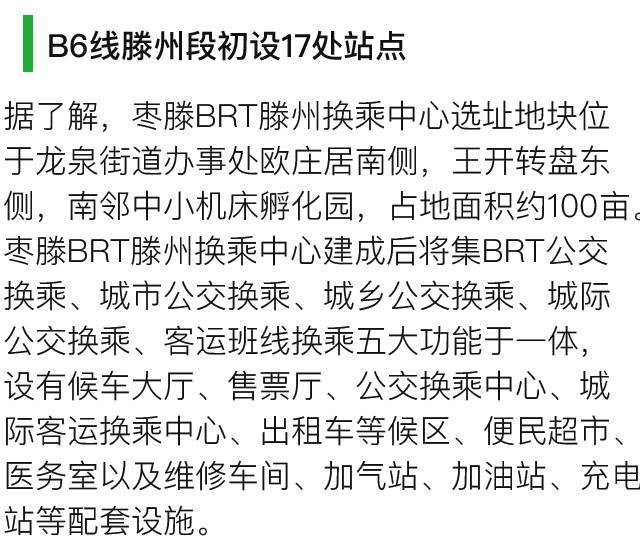 枣庄至滕州brt(b6线)改建工程建设用地获批准