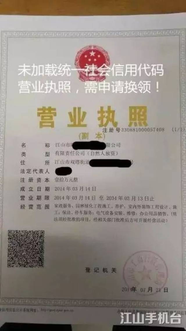 市场监管局喊你去换营业执照啦!