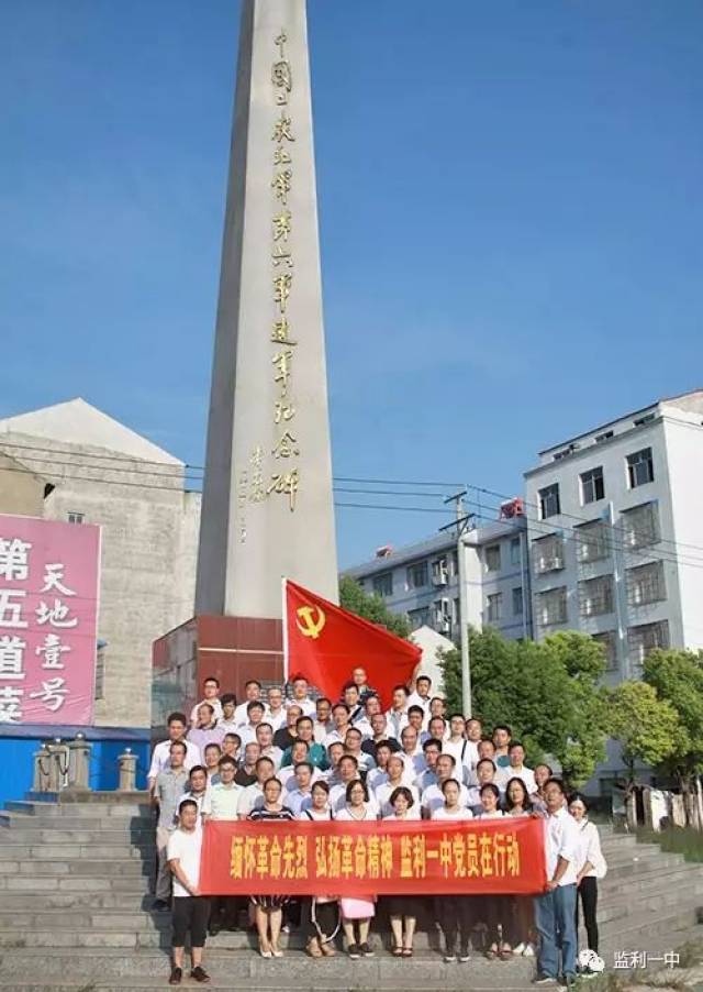 监利一中组织全体党员赴汪桥镇祭扫革命烈士陵园开展