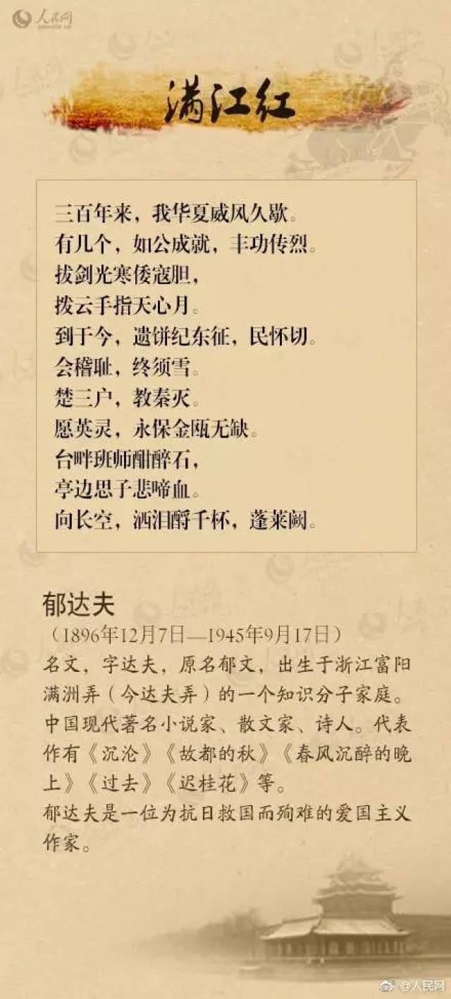 人民网推荐:重读9首爱国抗日诗词,铭记历史,勿忘国耻!