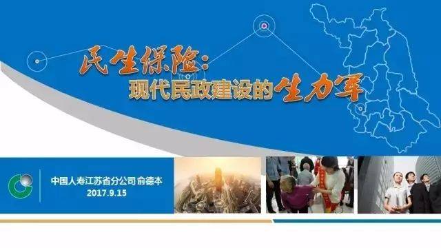 江苏国寿俞德本总经理受邀为省委组织部省民政厅联合