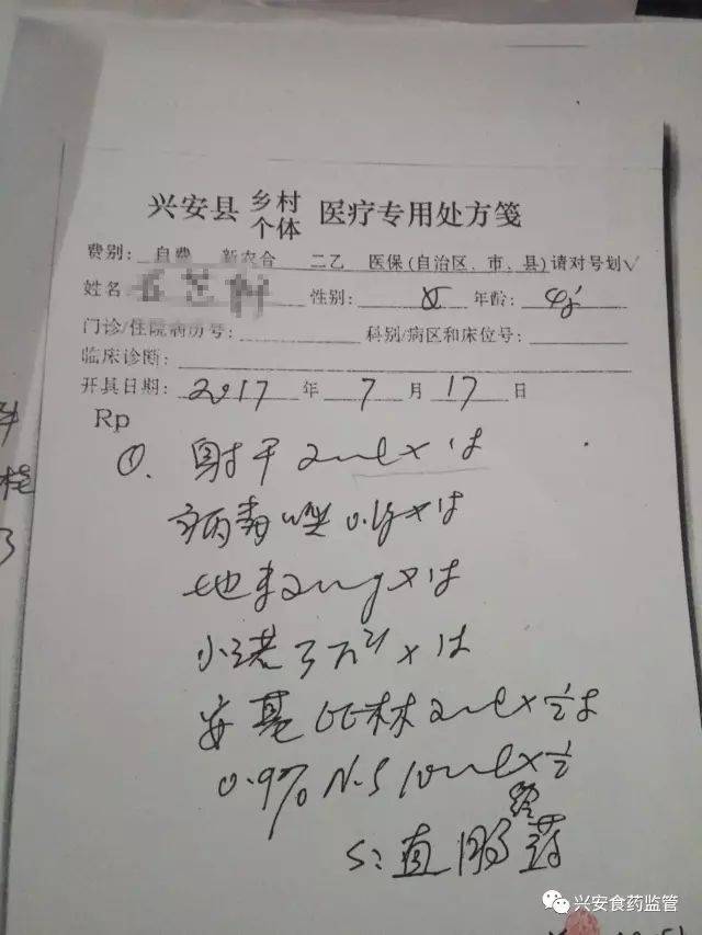 村卫生室处方样本图片