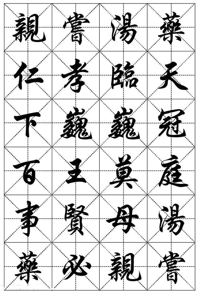 任政书法:行楷字帖《二十四孝组诗》集字版,美不胜收!