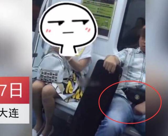 大连地铁一猥琐男骚扰女乘客自摸裆部用腿夹下体