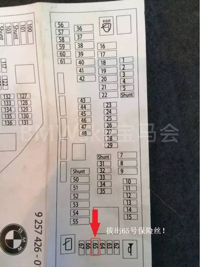 宝马5系保险丝位置图图片