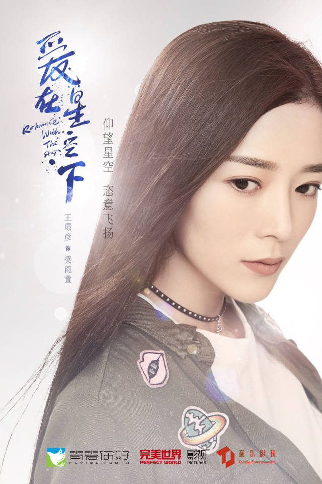 广告界宠儿演艺界新星王璟彦爱在星空下热拍中