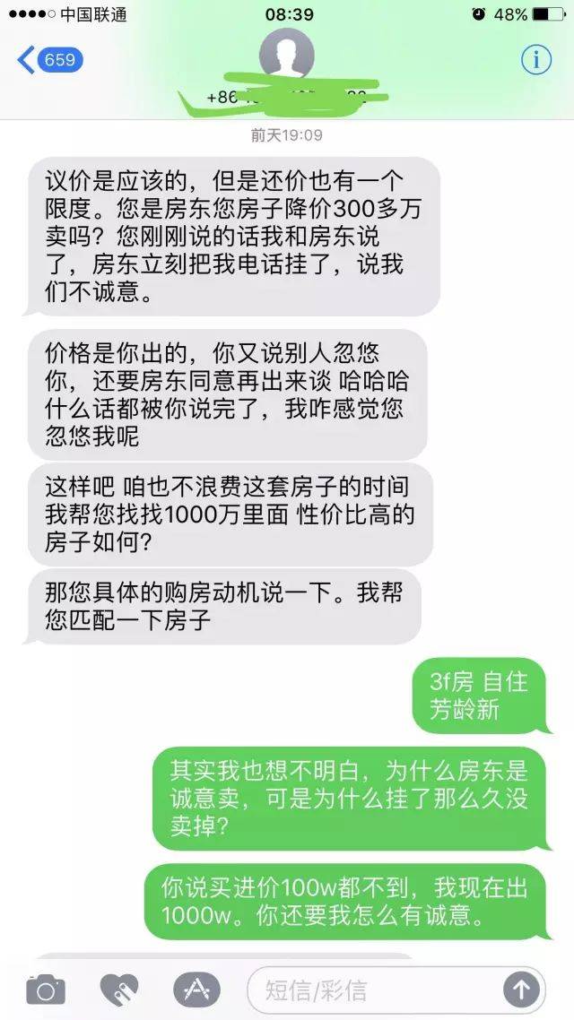 绝对精彩:上海某房产中介和客户,聊天记录曝光!