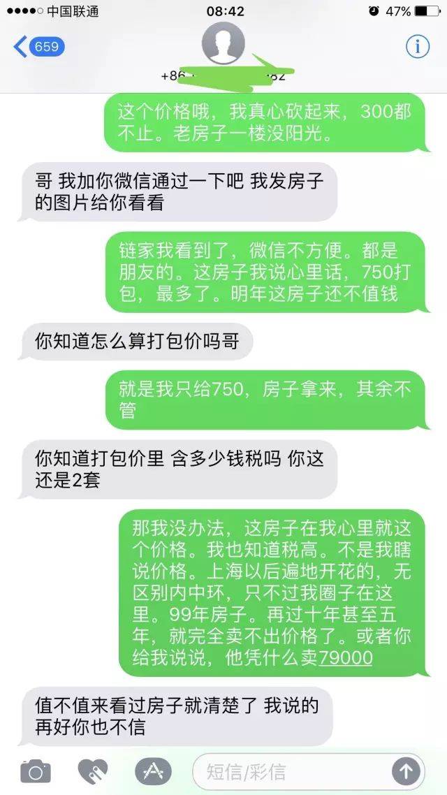 绝对精彩:上海某房产中介和客户,聊天记录曝光!