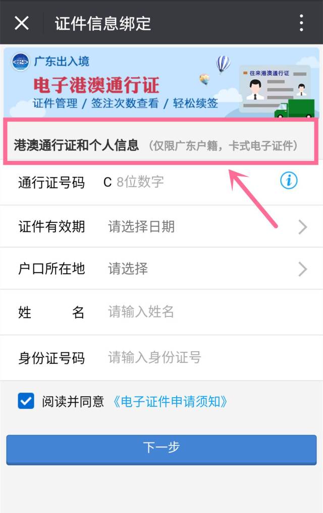 港澳通行证用手机就能续签啦!