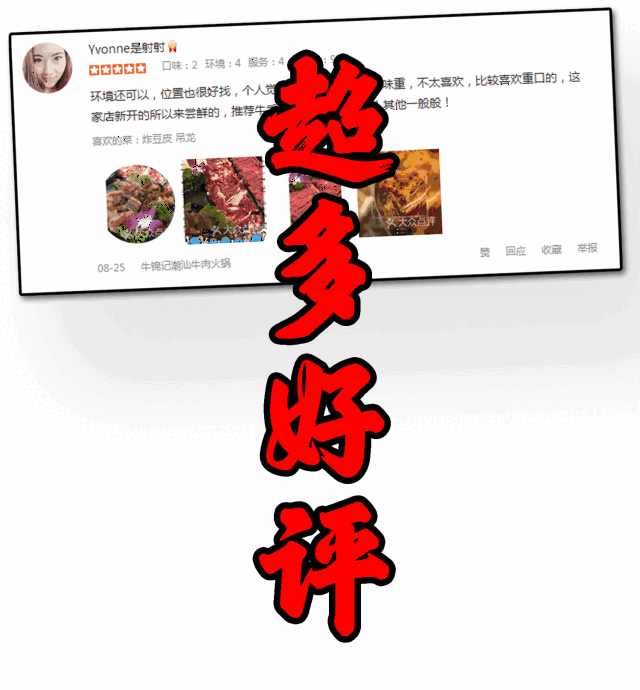 这里真的和 点评上5星好评所描述