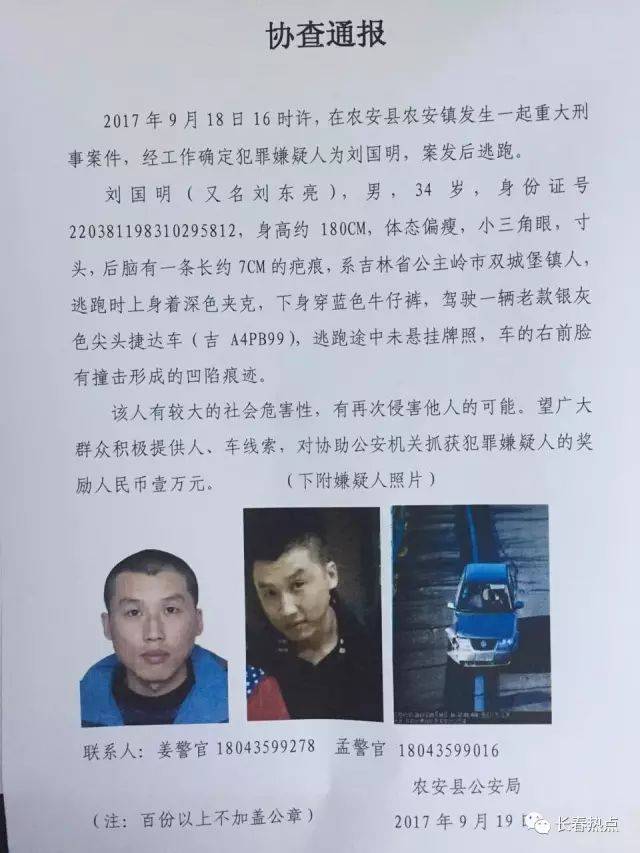 农安县残联家属楼发生一起命案!警方悬赏万元缉凶!