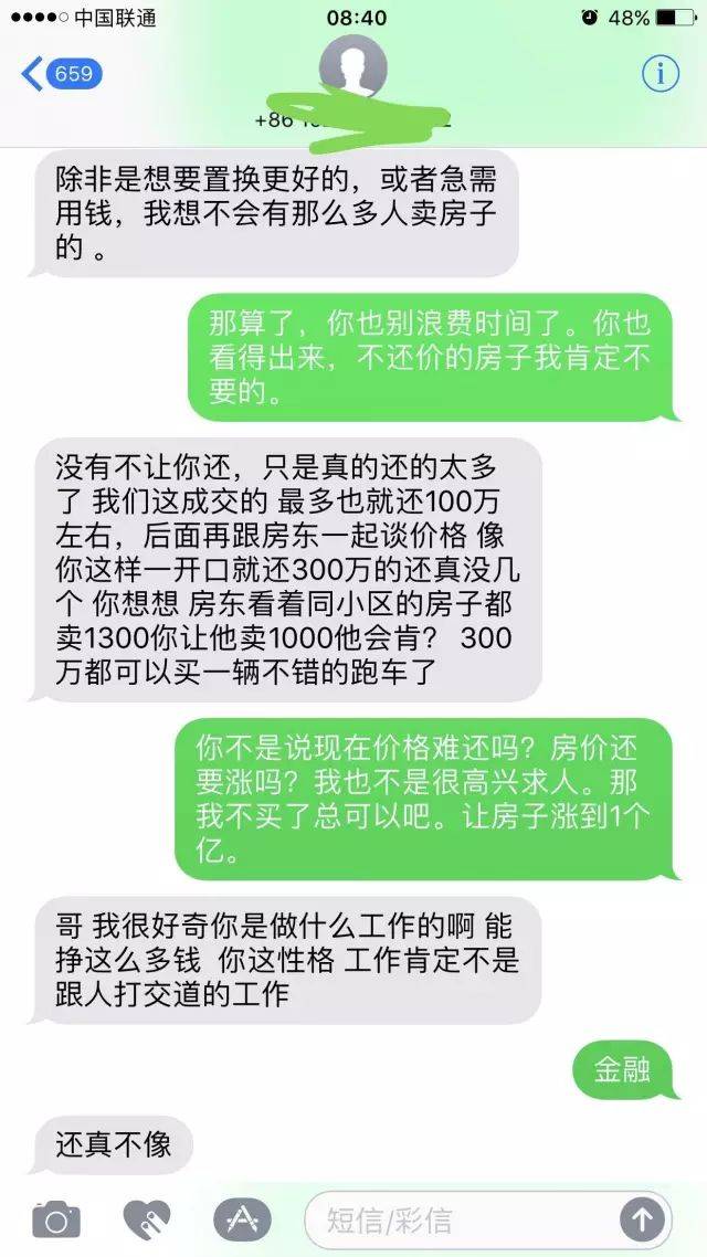 绝对精彩:上海某房产中介和客户,聊天记录曝光!