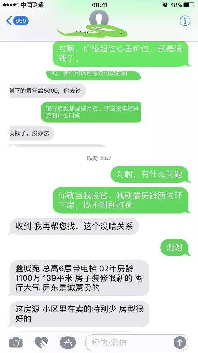 绝对精彩:上海某房产中介和客户,聊天记录曝光!