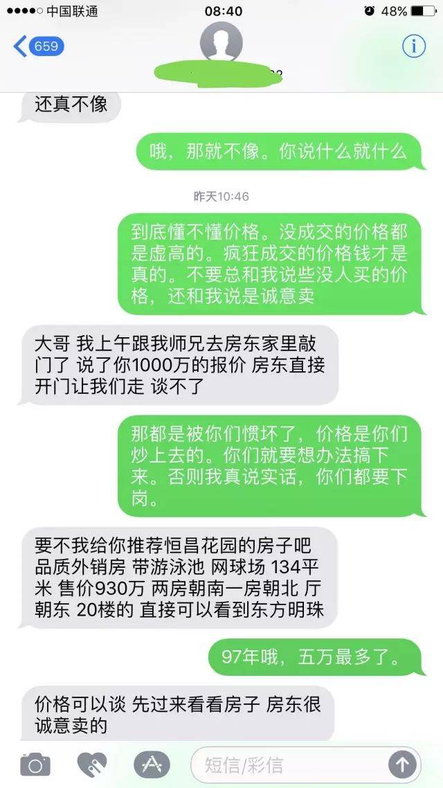 绝对精彩:上海某房产中介和客户,聊天记录曝光!