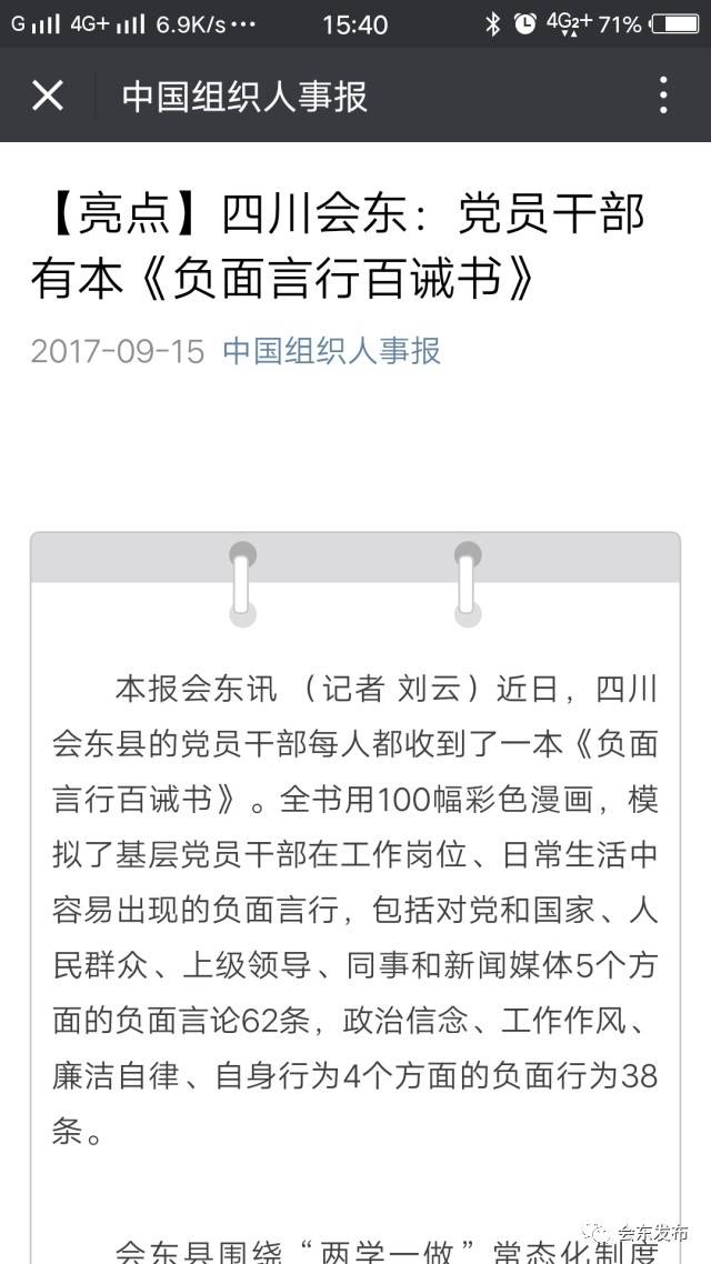 会东人事人才网