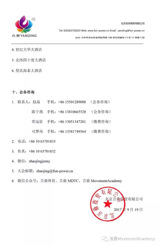 北京酒店预订:一站式体验之旅