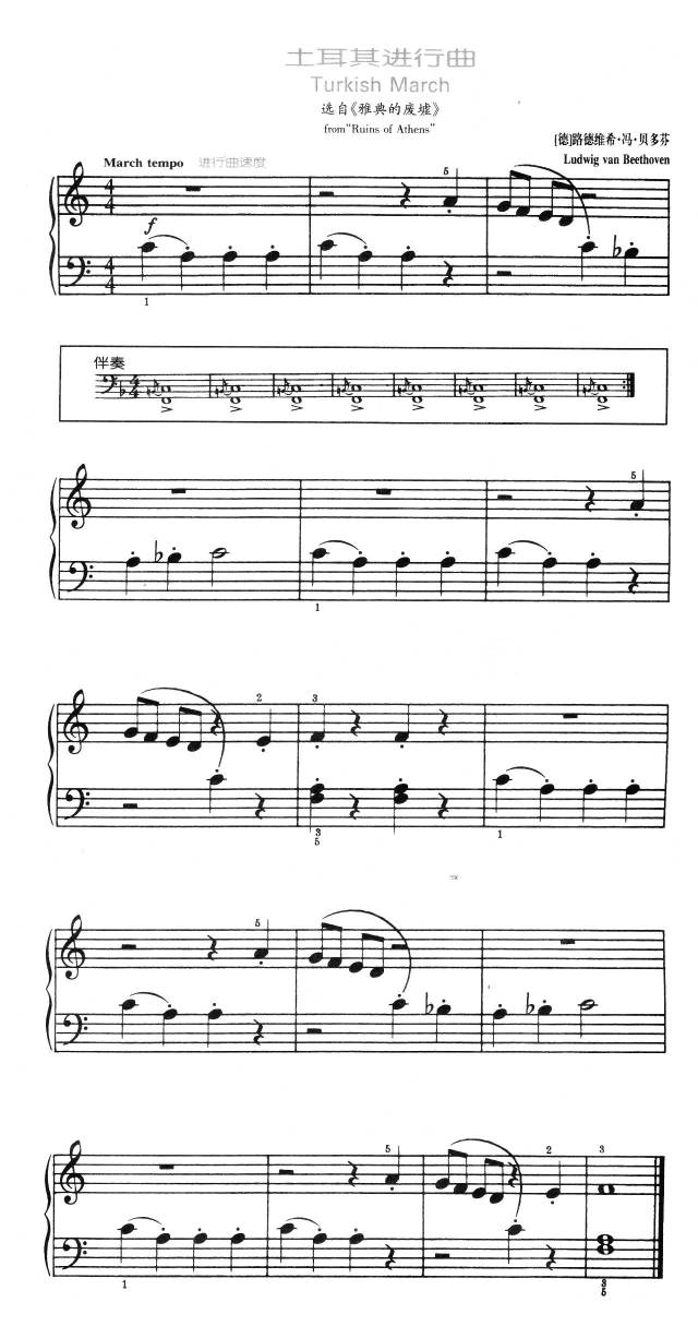 【土耳其进行曲】新爱琴·从零开始学钢琴