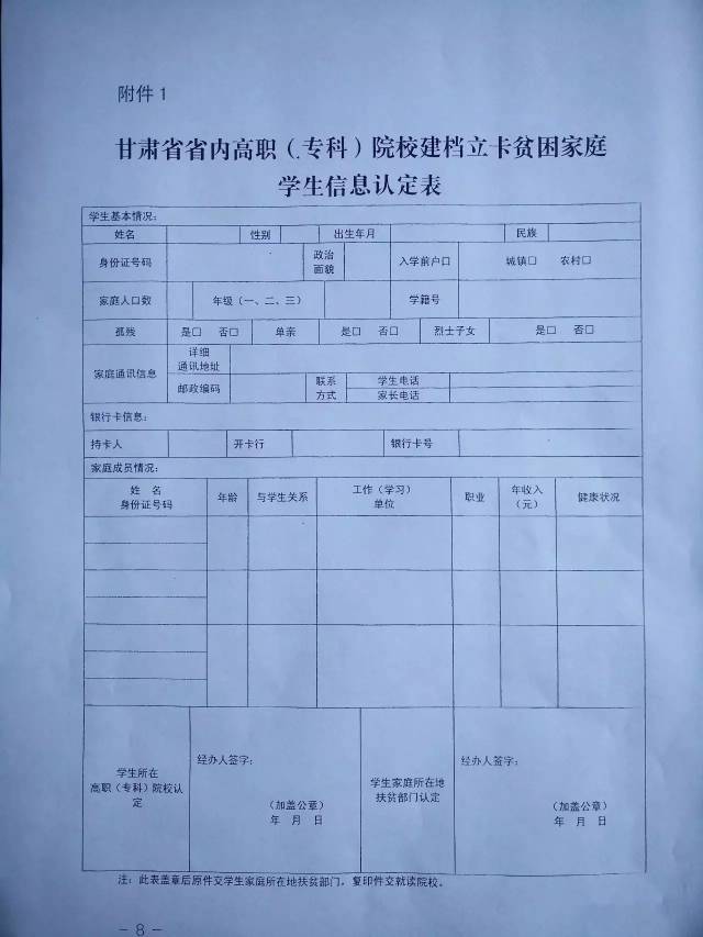 河南建档立卡原件图片图片