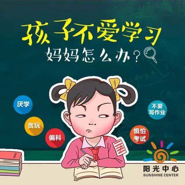 还在为孩子不爱学习烦恼吗?来这里,一门课程就能解决!