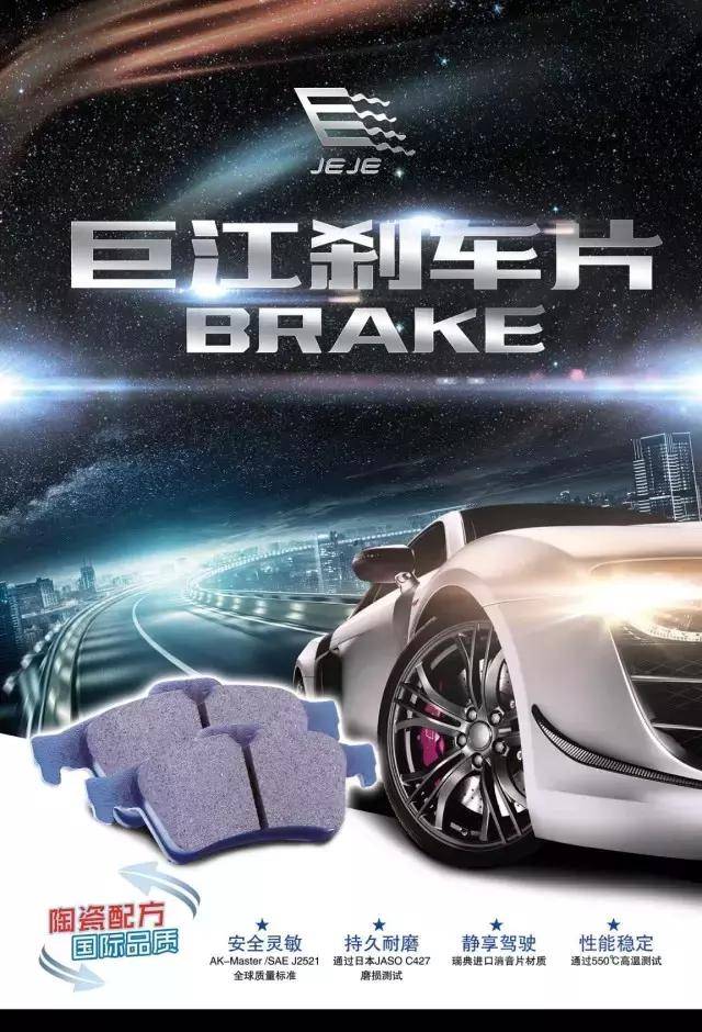 刹住戳巨江陶瓷刹车片全面上市