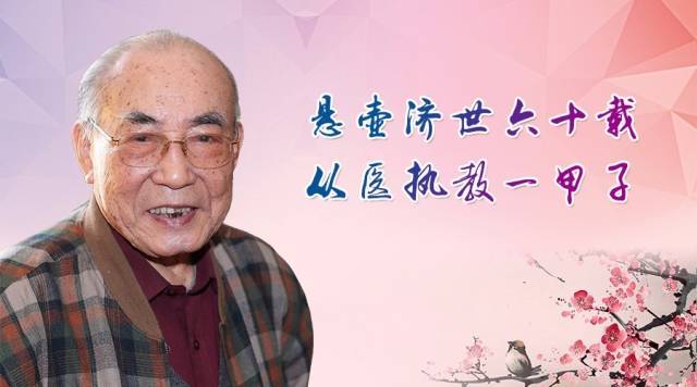 桃李满天下,浓情报师恩—肾脏病学大师钱桐荪教授从医执教60年暨90