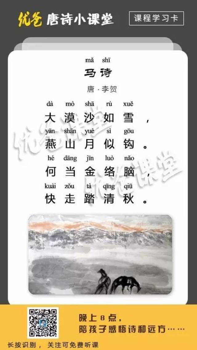 【唐诗欣赏】大漠沙如雪,燕山月似钩 