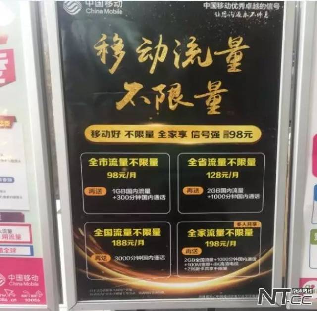 南通移动区别对待新老用户,无限流量老用户难办,工信部禁令成空文!