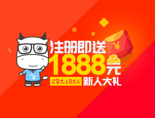 杂志云官网:新会员注册送新人大礼包