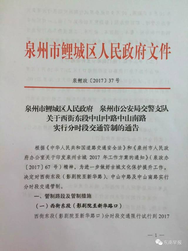 泉州西街,中山路这些路段,分时段交通管制!禁止一切机动车通行!