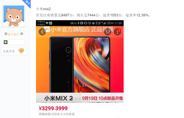 小米MIX2阴阳屏频遭用户吐槽,好好的全面屏就