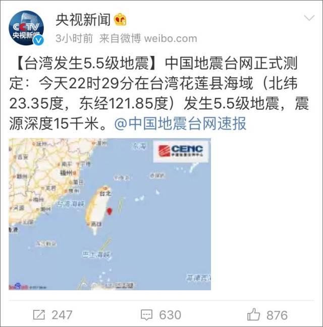 墨西哥之后今天台湾又地震!全世界灾害高发期