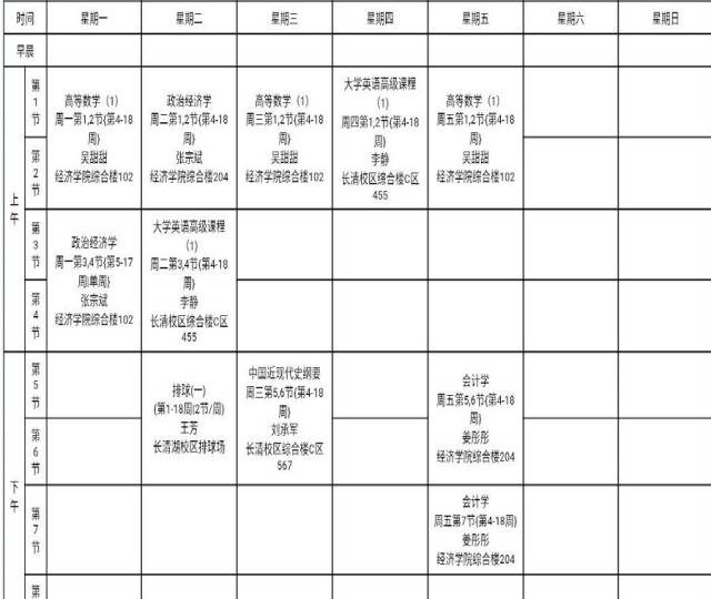 山师大喊你晒课表啦!