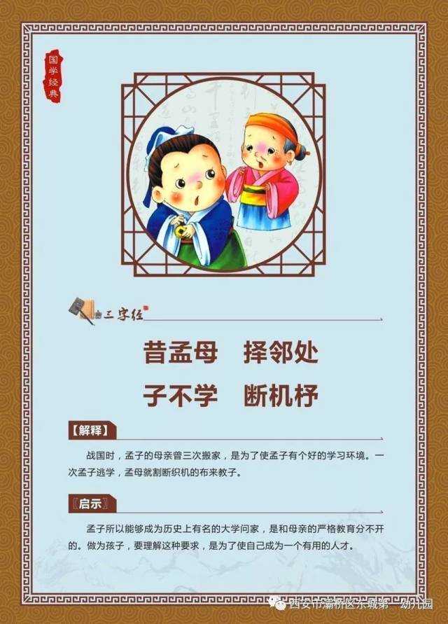 "快乐一幼故事伴好梦"—— 国学篇之《孟母断机》