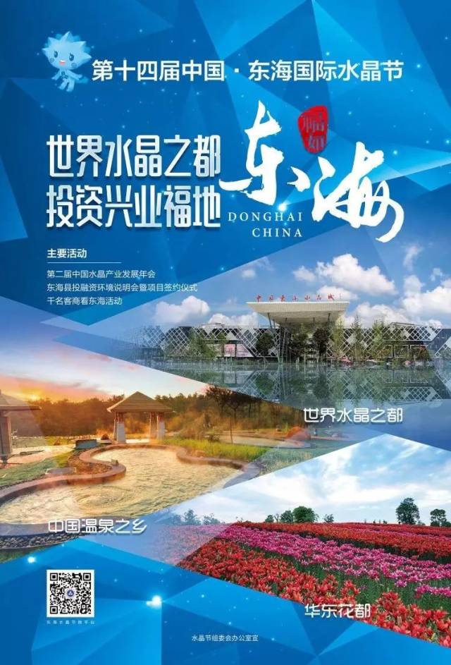第十四届中国·东海国际水晶节这六项精彩活千万不要错过!