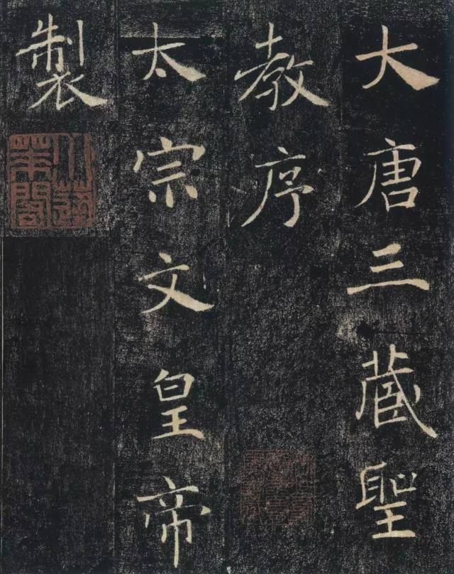 看原碑，悟笔法，褚遂良雁塔圣教序原来是这样的！_搜狐网