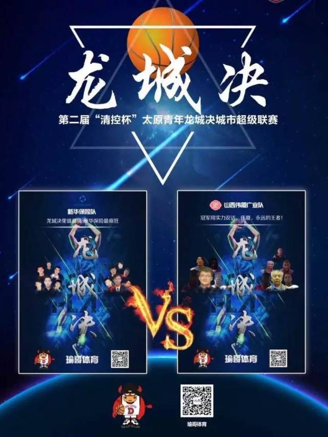 【龙城决】甲组总决赛暨慈善对抗赛,明日红灯笼正式打响!