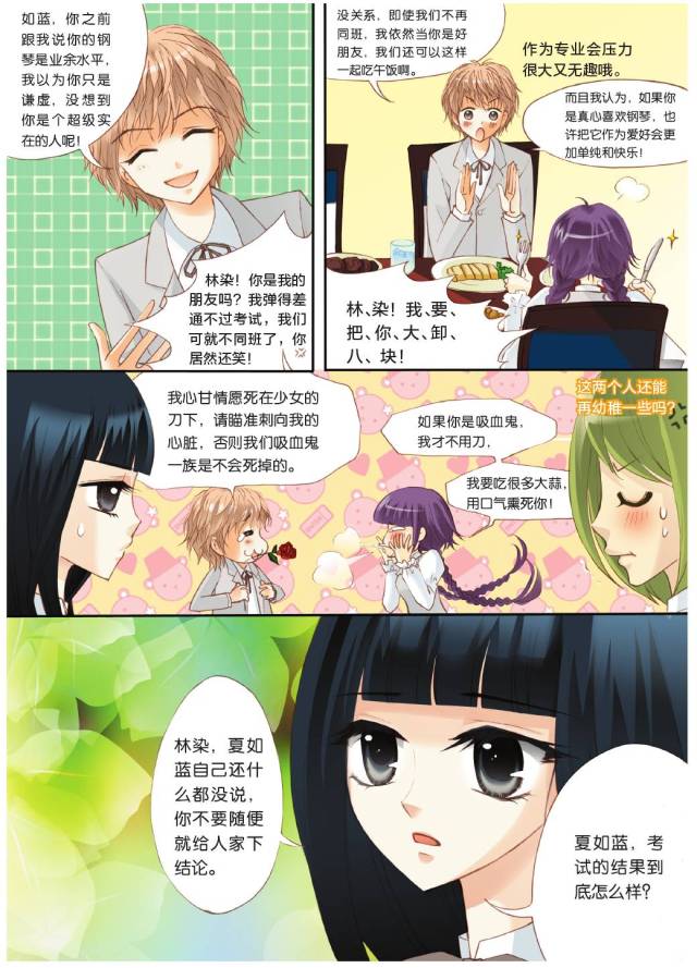 【淑女·连载】《钢琴小淑女》第二季连载(三)