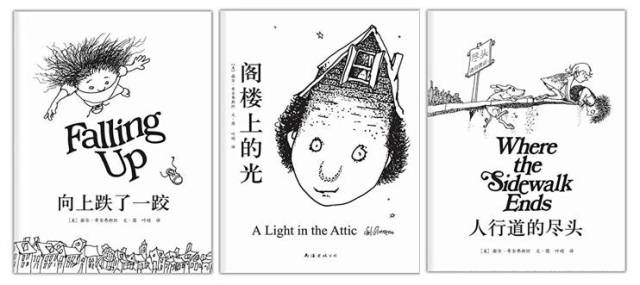 [04] [ 04 ] 《人行道的尽头》 《阁楼上的光》 《向上跌了一跤》