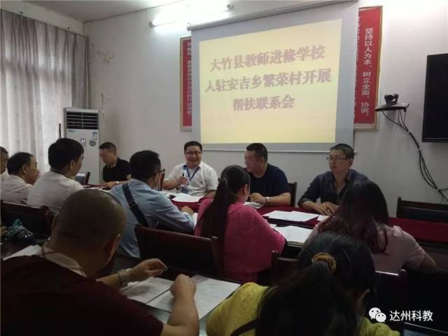 大竹县教师进修学校赴安吉乡繁荣村开展帮扶活动