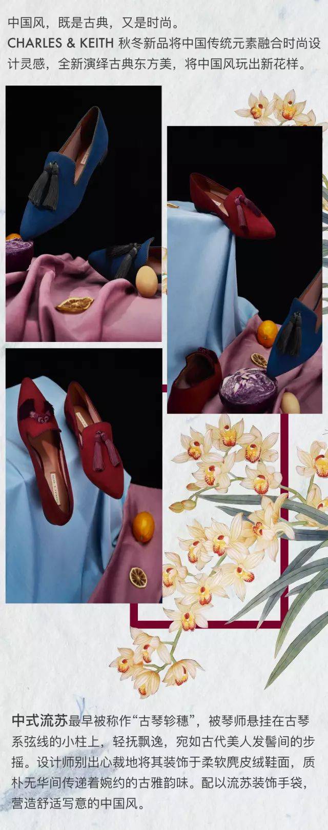 CHARLES & KEITH新品推荐| 古典新绎，中国风还能这么玩_搜狐网