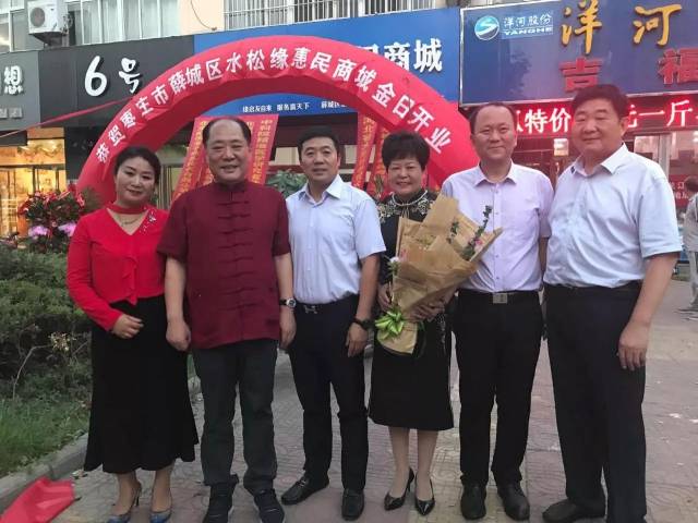 首家| 热烈庆祝水松缘惠民商城落户山东枣庄第一家店铺开业及招商会议