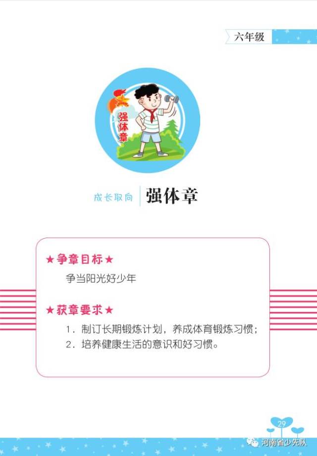 小学生健体章设计图片