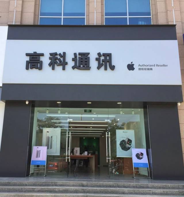 地址:金川区建设路康馨国际高科通讯 apple授权经销商电话:0935