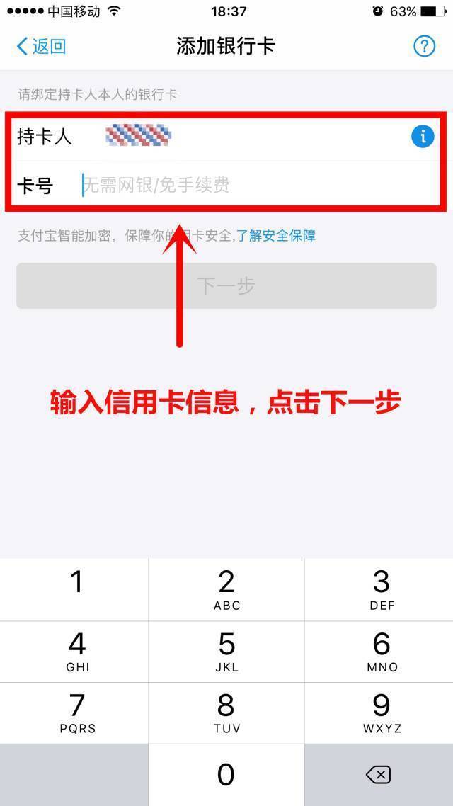 步驟二:添加銀行卡後,輸入信用卡信息,填入預留手機號,獲取短信驗證碼