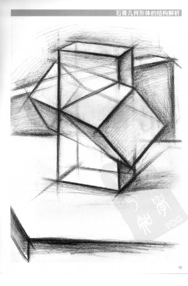 《结构素描》几何形体详细讲解