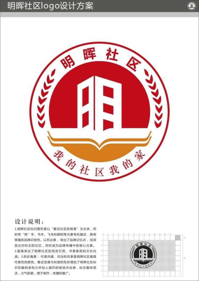 "我的社区我的家"明晖社区标志投票开始啦!