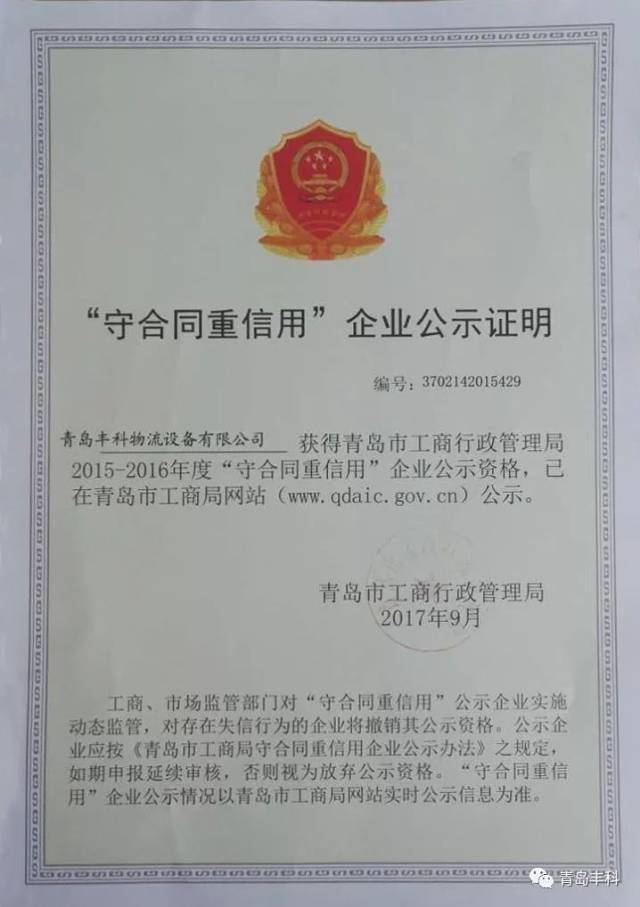 守合同重信用公示