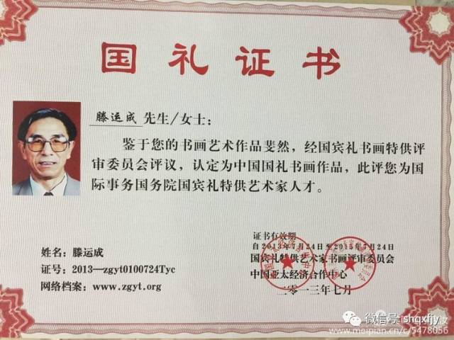 国礼书画