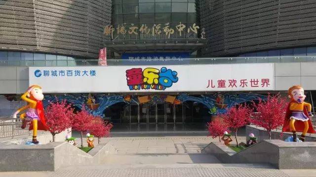 聊城百大童乐谷位于东昌东路市民文化活动中心一层及地下一层,面积